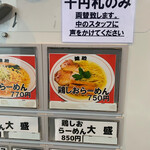 らーめん健心 - 鶏しおらーめん750円