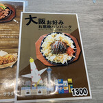 MEAT LAB. 8129 - メニュー(大阪お好み石窯焼ハンバーグ)