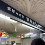 食ぱんの店　春夏秋冬 - ファサードサイン、、、兵庫駅近辺でも売ってくれー　2022.3.18 Fri.