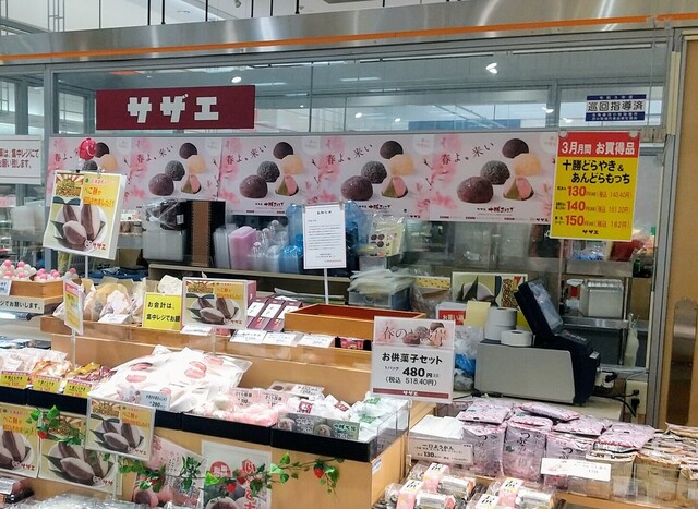 サザエ イオン苫小牧店 - 苫小牧（たい焼き・大判焼き）の写真