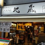 とんかつ多酒多彩 地蔵 - 看板。