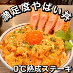 0℃熟成ステーキ - 