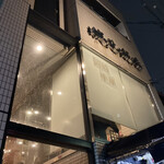 城北飯店 - 