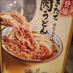 丸亀製麺 - 