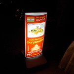 Suruyamuki - 店の行燈
