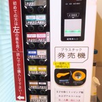ラーメン二郎 - 券売機