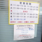 ラーメン二郎 - 営業時間等