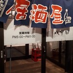 八甲田 - 