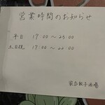 家合 - (その他)営業時間のお知らせ