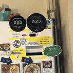 ラーメン 健やか - 