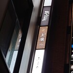 GINZA JOTAKI - ビル3階