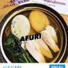 AFURI 三軒茶屋