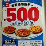 ドミノ・ピザ - 500円ピザ・チラシ