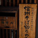 蕎麦倶楽部　佐々木 - 