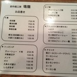 創作麺工房 鳴龍 - （2013年1月）