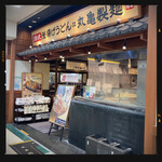 Marugame Seimen - 外観