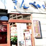 sushikappoukimpei - 