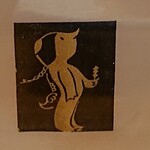 カッパ - ロゴ  黄桜のカッパなのか……懐かしい～