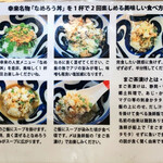 浦安 幸来 - なめろう丼の美味しい食べ方
