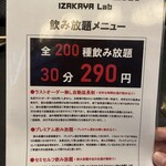 IZAKAYA Lab - 飲み放題も安い！