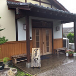 Isoryouri Ajisai - 玄関