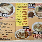 太麺屋 - メニュー