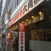 本陣串や - 店舗外観