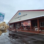 山川牧場ミルクプラント - 