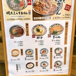 丸亀製麺 - 