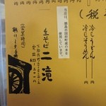 二滝 - お品書き