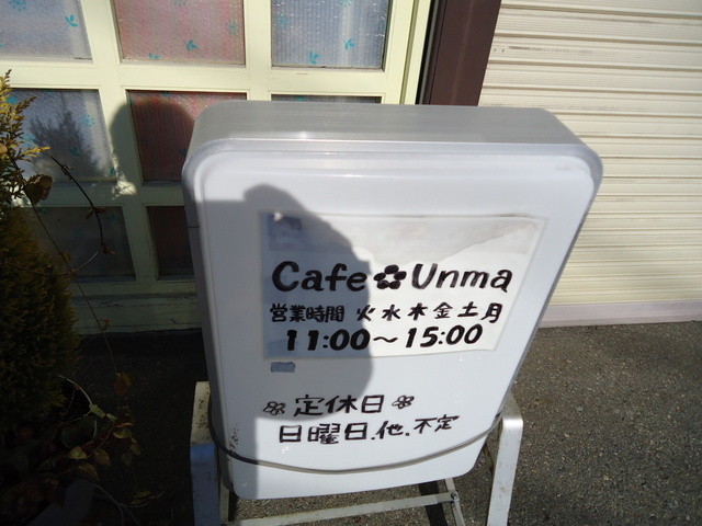 ＣａｆｅＵｎｍａ（カフェウンマー） - 水沢（カフェ）の写真
