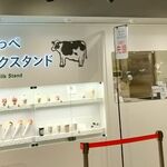 オホーツク おこっぺミルクスタンド - 