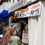 東印度咖哩商会 - 