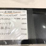 柳麺 呉田 - 夜限定アラカルトメニュー