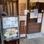 饂飩とお酒 からほり きぬ川 - 