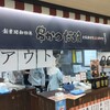だるま アルデ新大阪店