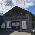 Sapporo Gyouza Seizoujo - 外観