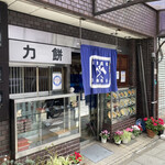 力餅 - お店の外観