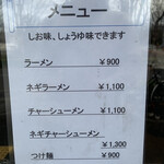 支那そば あおば - メニュー