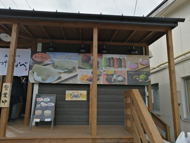 和菓子処 わたなべ 和菓子直売所 - 須賀川（和菓子）の写真