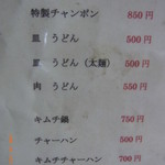 ちゃんぽん長崎屋 - 