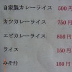 ちゃんぽん長崎屋 - カレーライス、本当にあるのだろうか？