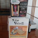 手打ち大石田そば　きよ - ご案内