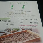 手打ち大石田そば　きよ - チラシ