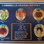 Cinq - 冬氷メニュー
