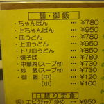 中華飯店 ながさこ - 