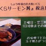 海鮮食堂 さばや - 