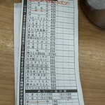 牧のうどん - 伝票（半分に折って有りあます。超ロングですｗ）