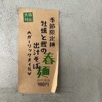 麺場 浜虎 - 