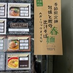 麺場 浜虎 - 